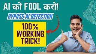 Fool AI Detection with This Simple Trick  100% Working(Guaranteed) bypass AI Detection