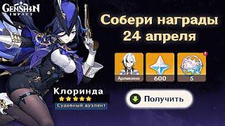 НОВЫЙ ПРОМОКОД! АНОНС КЛОРИНДЫ, СИДЖВИН и СЕТОСА | Genshin Impact!