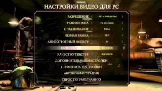 Mortal Kombat X | Mortal Kombat 10 - Оптимальные настройки графики (для ПК среднего уровня)