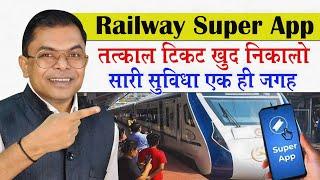 रेलवे Super App होगा दुनिया का सबसे Best App Railway Ki Saari Suvidha Ek Hi App Me️