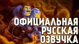 DotA 2 - Русская Озвучка Ogre Magi [Реплики]