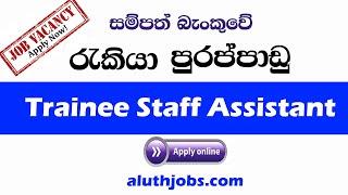 Sampath Bank Vacancies 2021 : Job Vacancies in Sri Lanka | Sampath Bank Trainee Staff Assistant