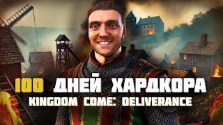 100 дней Хардкора в Kingdom Come: Deliverance