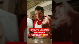 Почему Спартак называют "СВИНЬИ"?  #спартак #спартакмосква #футбол