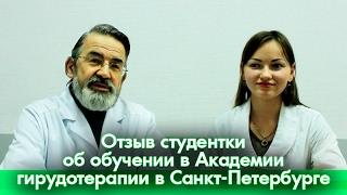 Курсы повышение квалификации по теме "Актуальные вопросы гирудотерапии." в Санкт-Петербурге."