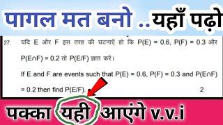 Probability class 12 vvi subjective questions | 12th probability vvi objective |