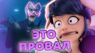 САМЫЙ БОЛЬШОЙ ФЕЙЛ МАРИНЕТТ И БРАЖНИКА! РАЗБОР 7 СЕРИИ 2 СЕЗОНА | Теории Леди Баг и Супер-Кот