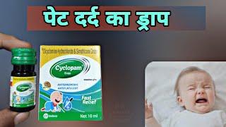 dicyclomine hydrochloride and simethicone suspension in hindi | Cyclopam Drop