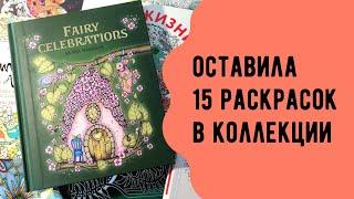 Коллекция раскрасок уменьшилась в 7 раз. Раскраски-антистресс для взрослых