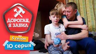 ДОРОГАЯ, Я ЗАБИЛ | КОШКА ВАЖНЕЕ СЕМЬИ | 5 СЕЗОН, 10 СЕРИЯ