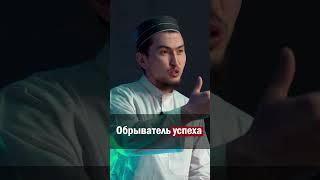 Обрыватель успеха