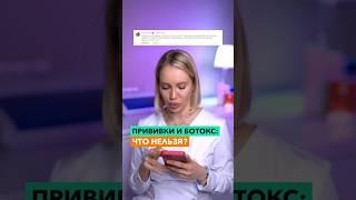 Прививка от столбняка блокирует действие ботокса?