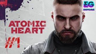 АЛЬТЕРНАТИВНЫЙ СССР #1 / Atomic Heart / АТОМНОЕ СЕРДЦЕ ПРОХОЖДЕНИЕ