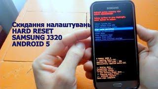 Скидання налаштувань Сброс настроек Hard reset Samsung J320 J3 Android 5 за 6 минут