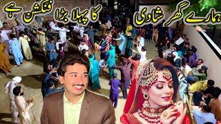 Hamary Ghar Shadi Ka Phela Bara function Haiسرائیکی شادی ڈانس جھومر 