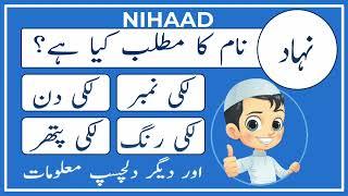 Nihaad Name Meaning in Urdu | نہاد | Amal Info TV