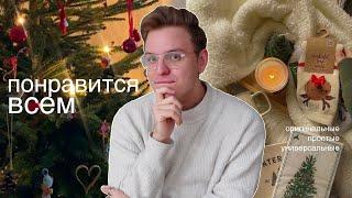 20+ ИДЕЙ ОРИГИНАЛЬНЫХ ПОДАРКОВ / понравится всем!