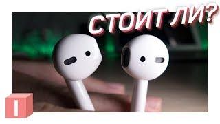 AirPods - почему их все ненавидят, но покупают