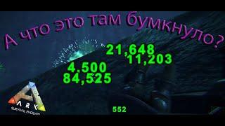 Рейд подводной базы .ARK: Survival Evolved