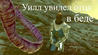 Baldur's Gate 3 - Уилл увидел отца в беде и ....