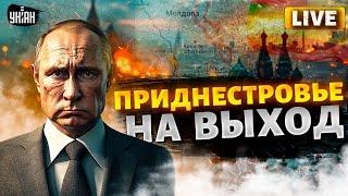 Последние дни Приднестровья! Тирасполь ЗАМЕРЗАЕТ. Путин кинул "своих" | Крах недоимперии LIVE