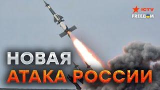 Ракетный УДАР ПО УКРАИНЕ  Какая ТАКТИКА у россиян НА ЭТУ ОСЕНЬ?