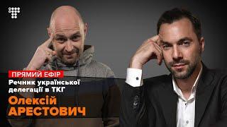 Олексій Арестович, речник української делегації в ТКГ у Мінську / Мокрик По Живому