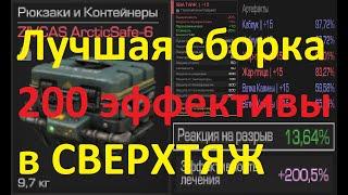 Лучшая сборка в сверхтяж? | STALCRAFT X