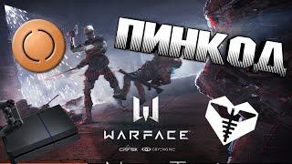 ПИНКОД "RESURRECTION COINS & ACCESS TO SPECIAL OPERATIONS" WARFACE (PS4/XBOX)