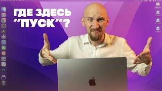 Топ-13 тупейших проблем MacOS - и 12 решений / Переход на MacOS после 20 лет Windows