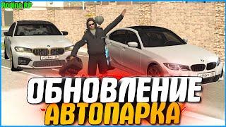 ОБНОВЛЯЕМ СЕМЕЙНЫЙ АВТОПАРК! | #771 | Родина RP (CRMP)