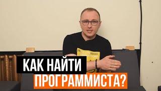 Как найти программиста для сайта? Поиск специалиста на бирже фриланса. - Академия SEO (Павел Шульга)