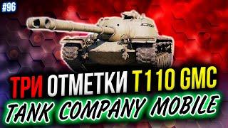 ТРИ ОТМЕТКИ НА T110 GMC ► Tank Company Mobile   СТРИМ #96