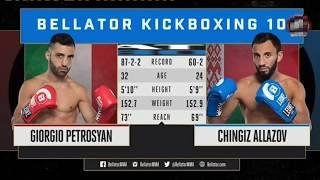 Bellator Kickboxing: Giorgio Petrosyan vs Chingiz Allazov | Джорджио Петросян vs Чингиз Аллазов