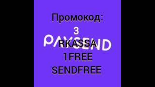 Промокод 3 перевода бесплатно через #Paysend #Paysend100free #paysend100 #PromeCod