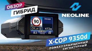 Видеообзор Neoline X-COP 9350d