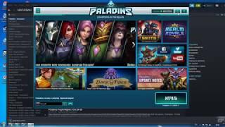 Проблема со  входом Paladins(Причины!!!!)?????