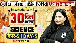 Bihar Police Science Classes 2025 | Bihar Police Constable Science Paper-05 | Science By Himani Mam