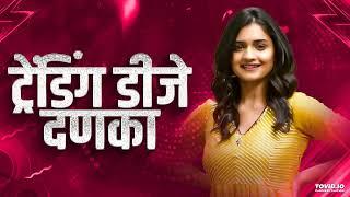 Marathi Nonstop Dj Songs || 2024 Music Dj Of Marathi Trending || Full Dj Remix Song Mashup 08