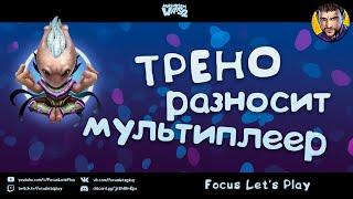 TPEHO разносит мультиплеер | Поединки топовых игроков Mushroom Wars 2 | Война грибов 2