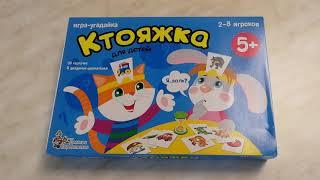 Настольная игра-угадайка "Ктояжка". Десятое королевство.