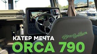 Вся правда про Orca 790 Carbon Edition от River Brothers! Зачем его покупать?