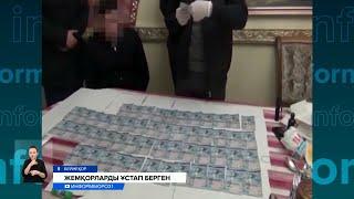 Жемқорлық туралы хабарлаған атыраулық тұрғын 12 миллион теңге сыйақы алды