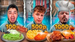 Едим в СТОЛОВЫХ за 100 500 и 1000р/ ЭТО ЦЕНТР МОСКВЫ!