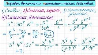 Порядок выполнения математических действий