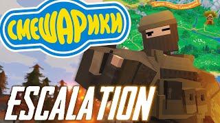 UNTURNED — ESCALATION, Но под тему Погони  из СМЕШАРИКОВ!