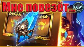 Мне повезёт! Бонусный призыв Леги с древних осколков | Raid SL