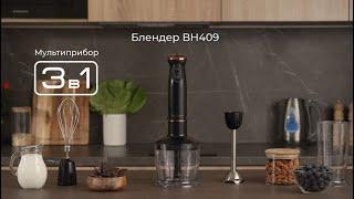 Обзор блендера REDMOND BH409