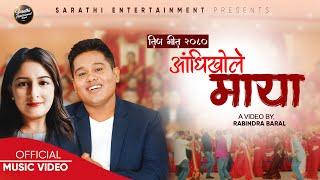 AADHIKHOLE MAYA | आंधिखोले माया | New Nepali Teej Song | Bikram Chhetri , Narayani Pahari