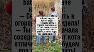 Проверка зрения на даче! Бабушка и дед о кротах и соседских псах. #юмор #дача